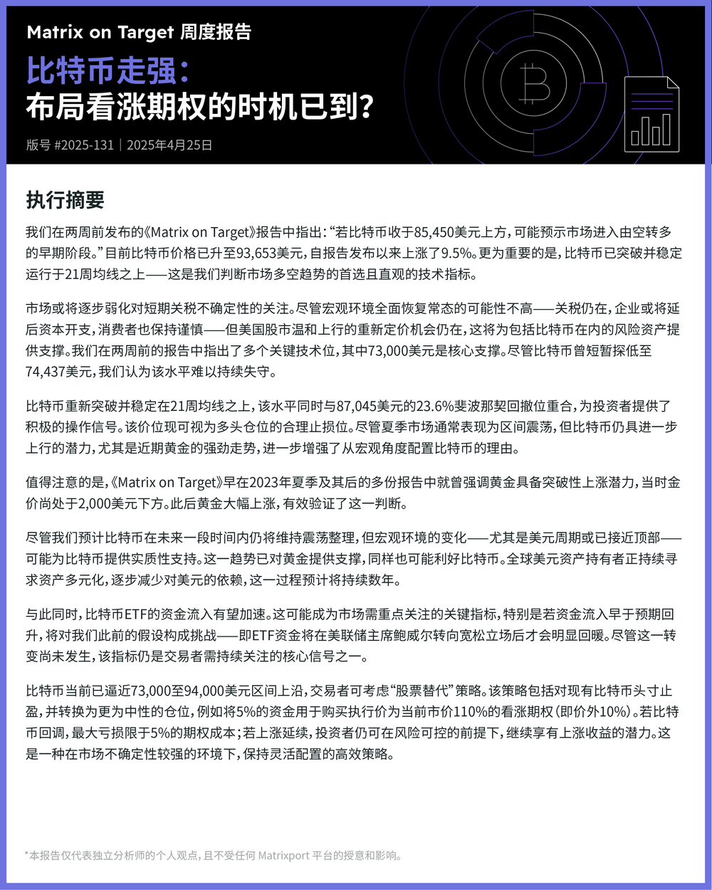分析：比特幣穩定在21周均綫之上，87,045美元成關鍵止損位