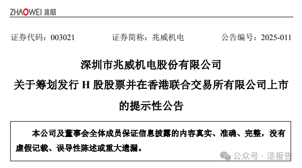 AH浪潮再添一員,人形機器人概念股「兆威機電」官宣赴港上市