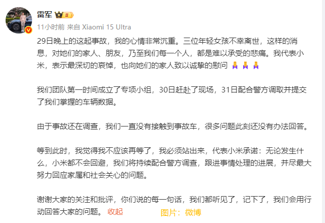 雷軍回應：無論發生什麽 小米都不會回避
