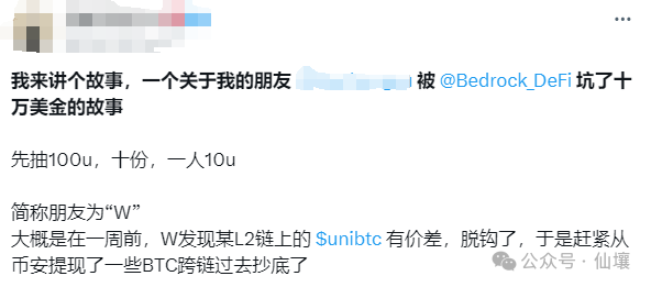 超10萬美元被鎖定，從unibtc凍結事件看免信任託管的重要性