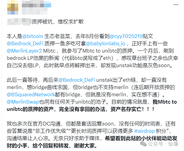 超10萬美元被鎖定，從unibtc凍結事件看免信任託管的重要性