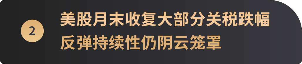 加密宏觀月報:關稅戰加速全球資産分化,加密上揚成新平衡支點