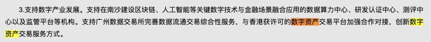 廣州南沙將打造區塊鏈與數字資産融合應用平台