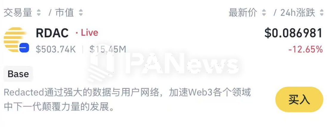 Binance Alpha上綫Redacted(RDAC)