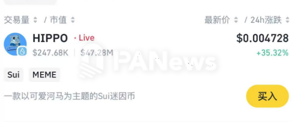 Binance Alpha上綫sudeng（HIPPO）