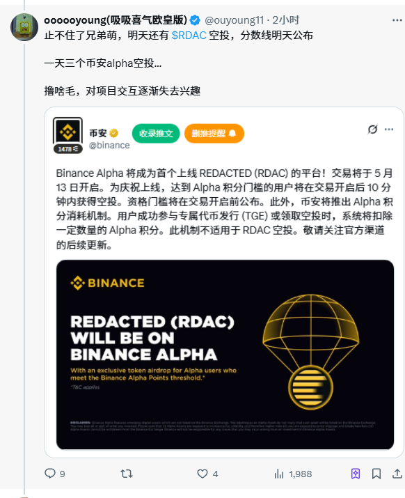 Binance Alpha收益碾壓空投賽道,撸毛不如撸alpha?