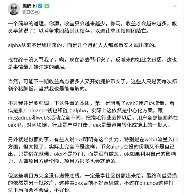 Binance Alpha收益碾壓空投賽道,撸毛不如撸alpha?
