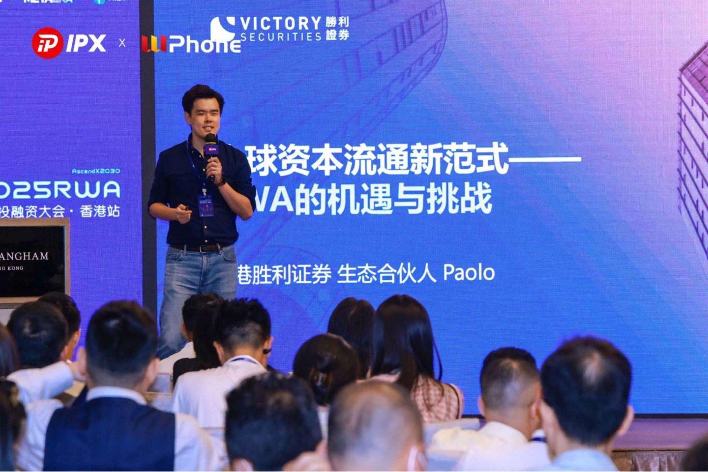 2025 RWA 國際投融資大會 • 香港站圓滿召開