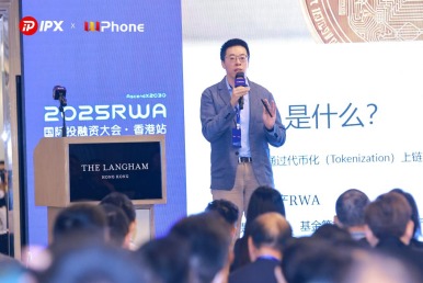 2025 RWA 國際投融資大會 • 香港站圓滿召開