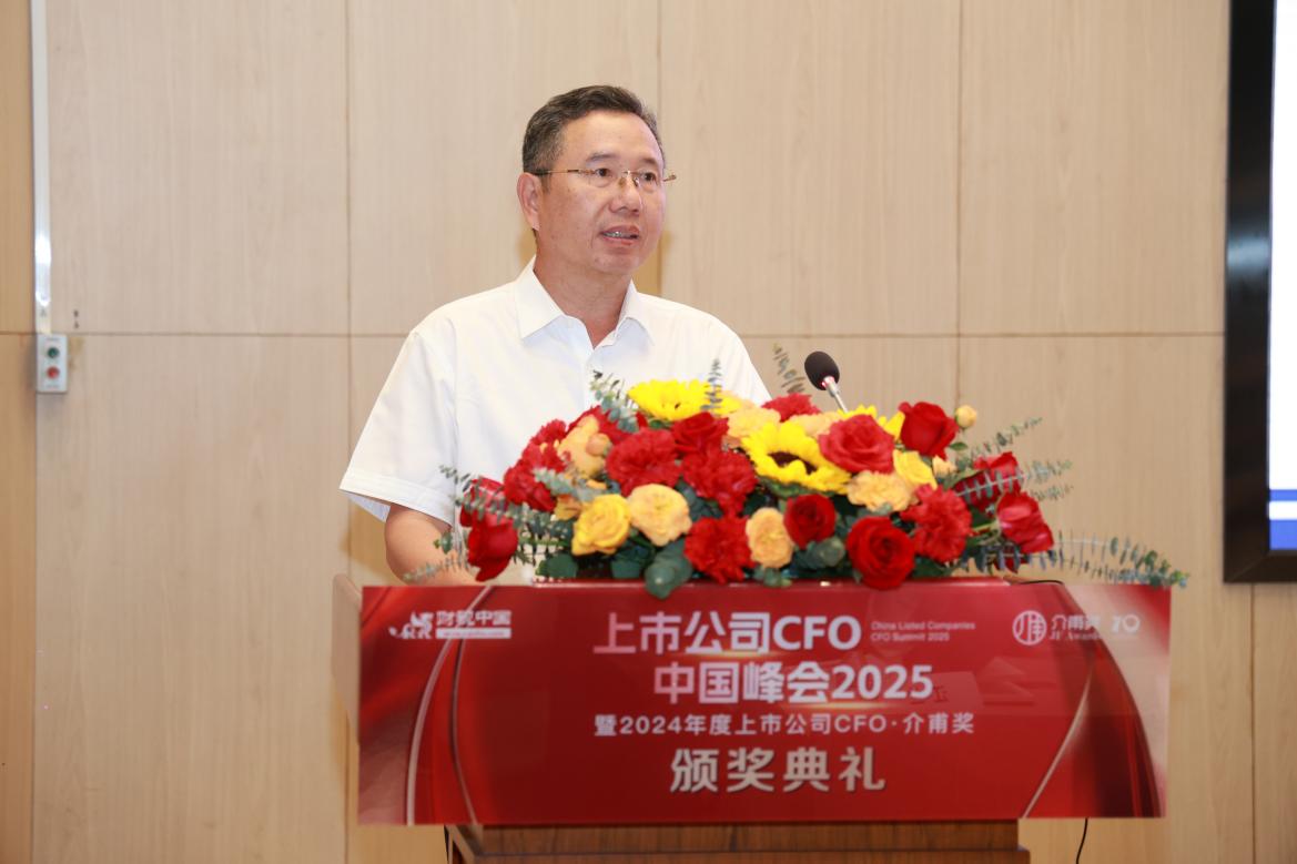 鍛造企業財務韌性，護航企業高質量發展——上市公司CFO中國峰會2025盛大召開