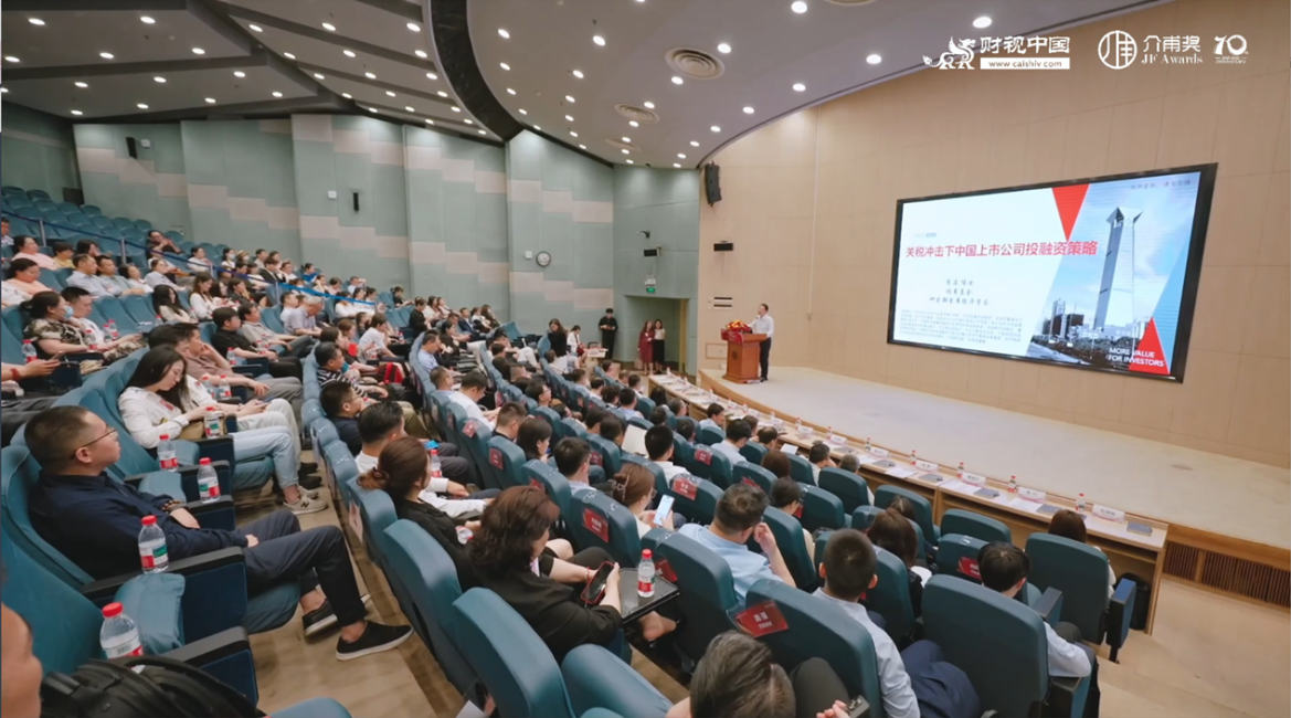 鍛造企業財務韌性，護航企業高質量發展——上市公司CFO中國峰會2025盛大召開