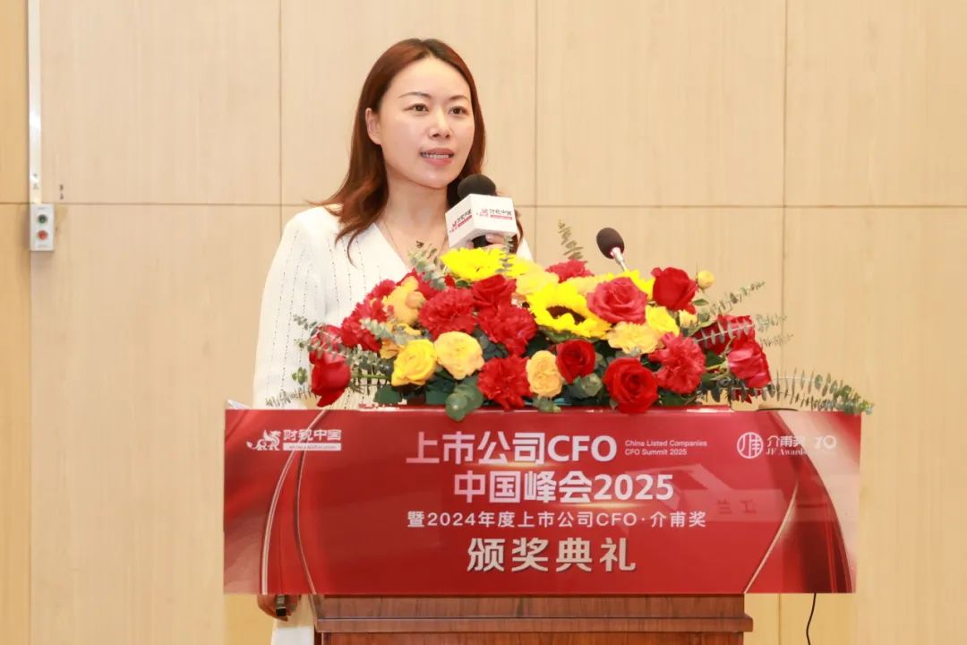鍛造企業財務韌性，護航企業高質量發展——上市公司CFO中國峰會2025盛大召開