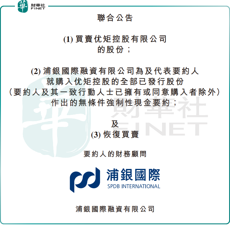 2.1億賣了控制權！優矩控股股價一度瘋漲逾320%