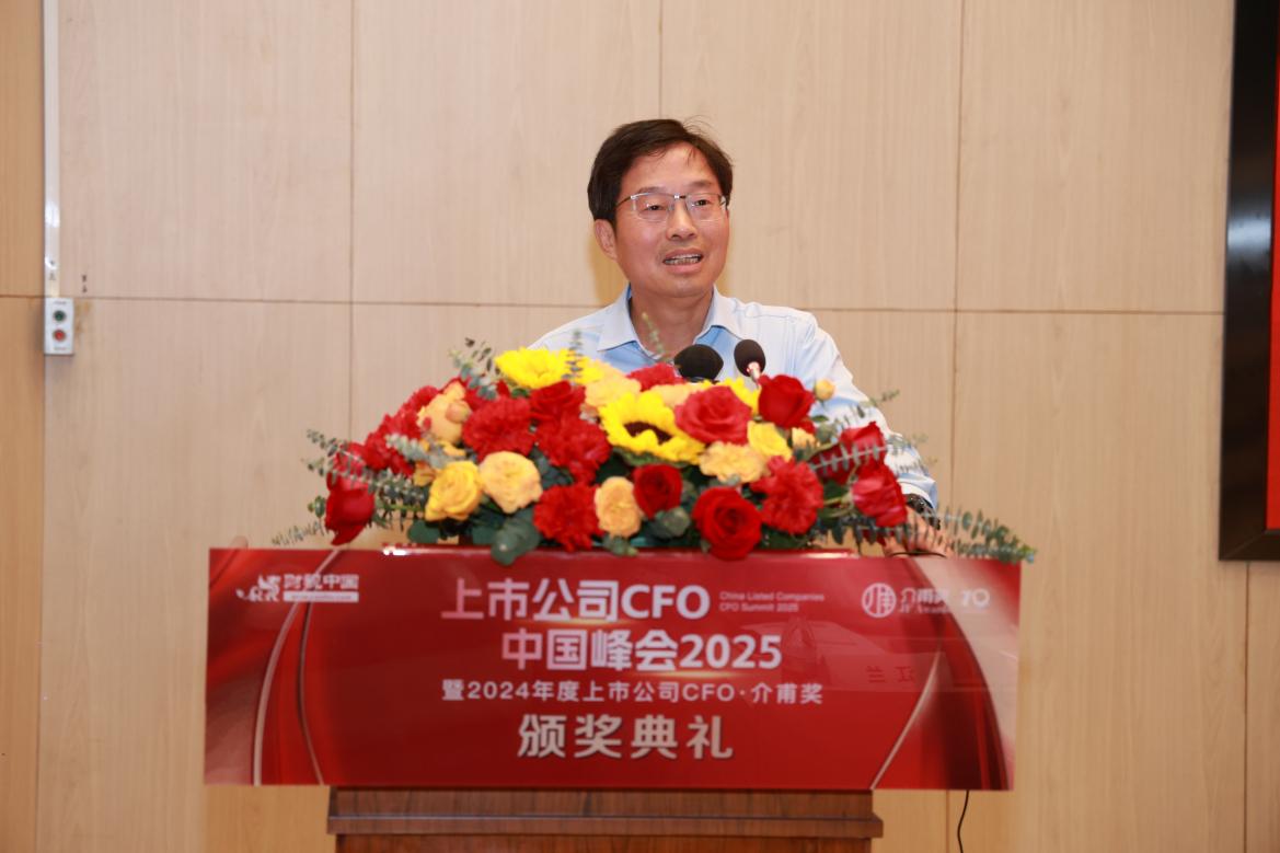 鍛造企業財務韌性，護航企業高質量發展——上市公司CFO中國峰會2025盛大召開