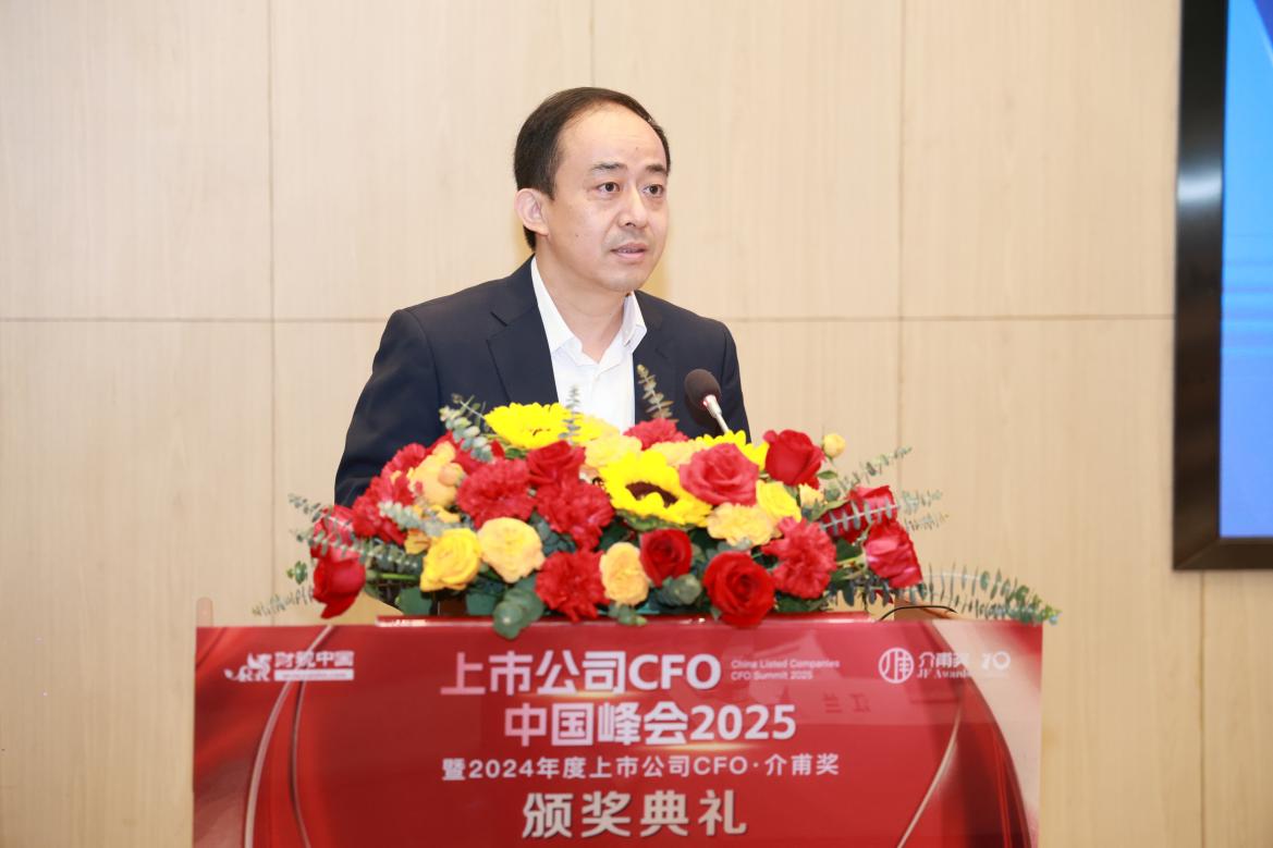 鍛造企業財務韌性，護航企業高質量發展——上市公司CFO中國峰會2025盛大召開