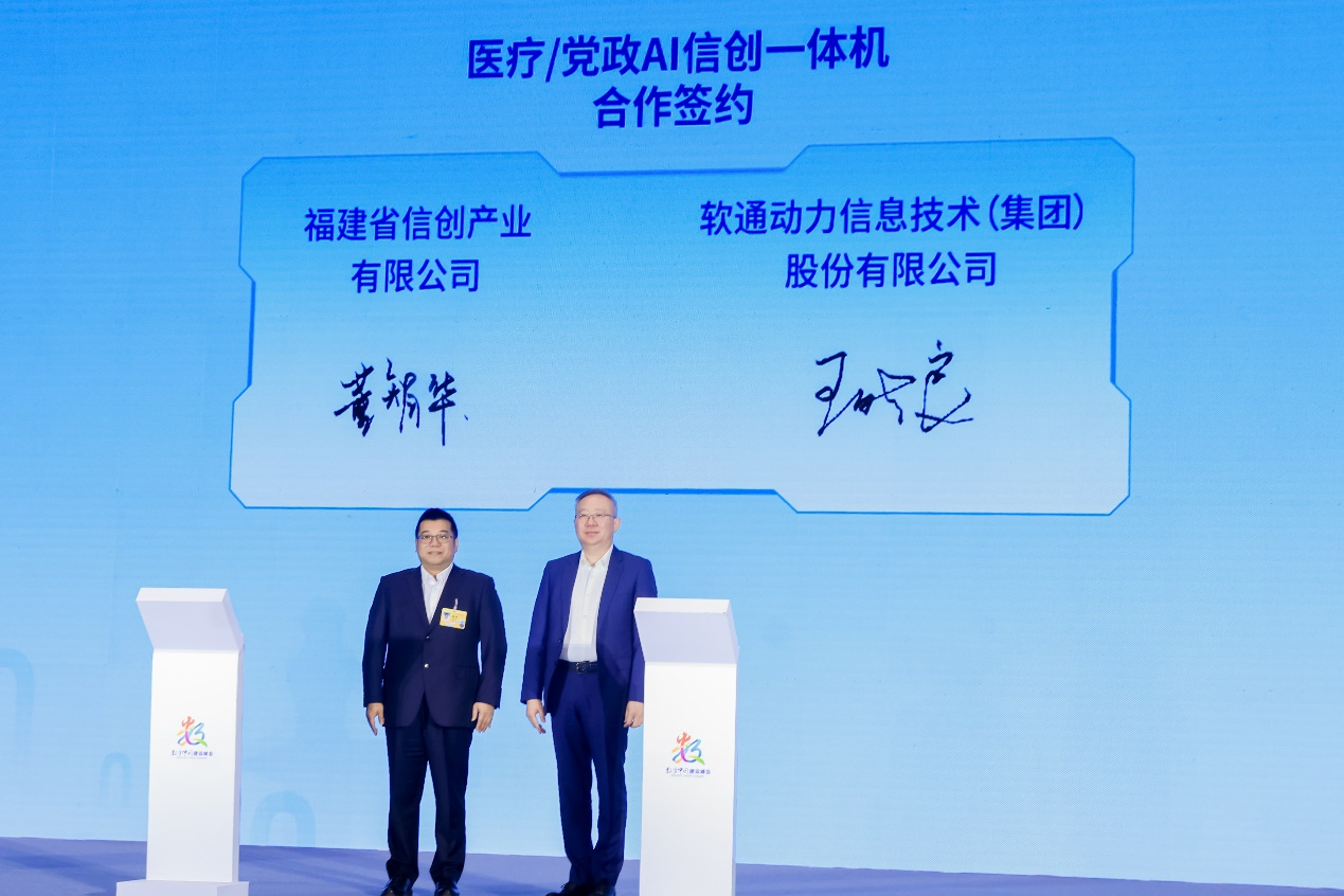 東南總部落戶福州！軟通動力領航閩港數字經濟合作論壇暨A.I³探索大會成功舉辦