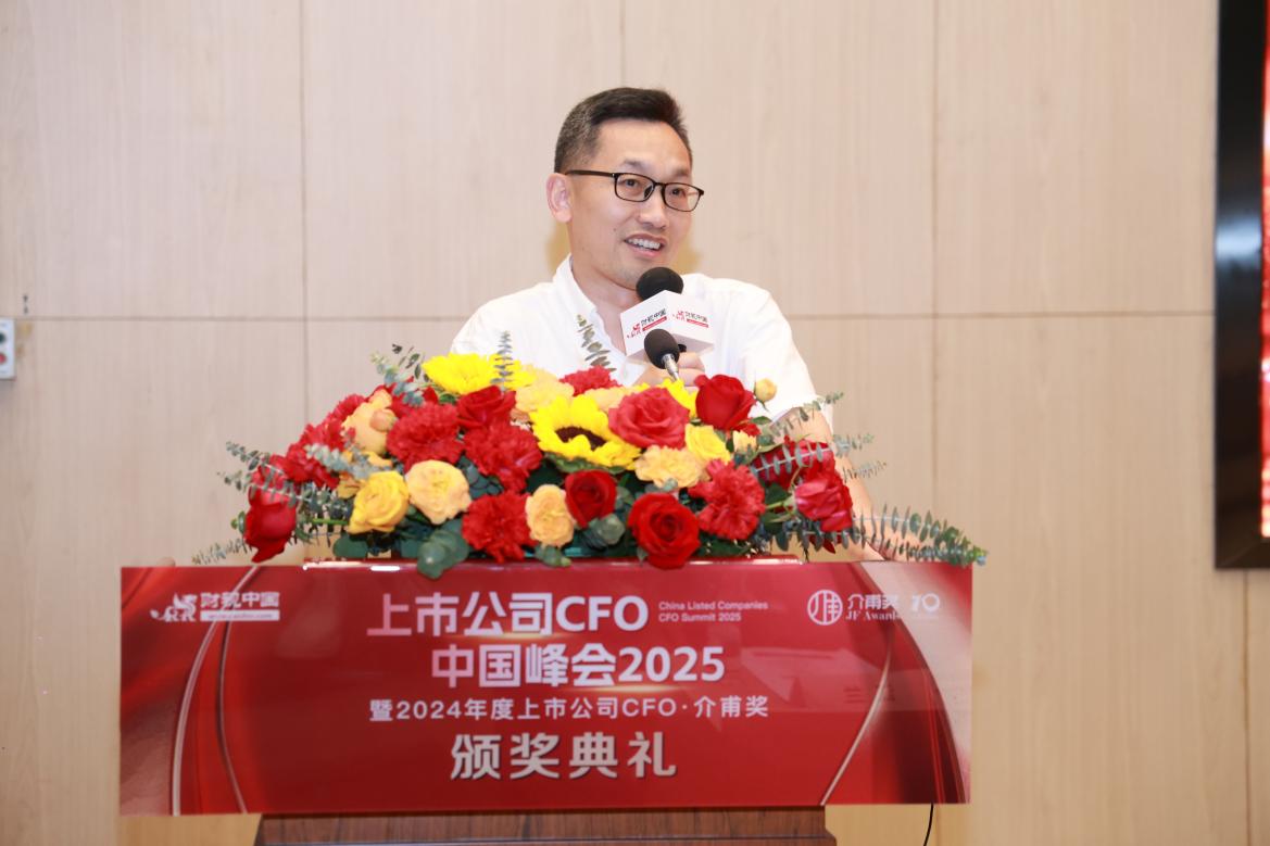 鍛造企業財務韌性，護航企業高質量發展——上市公司CFO中國峰會2025盛大召開