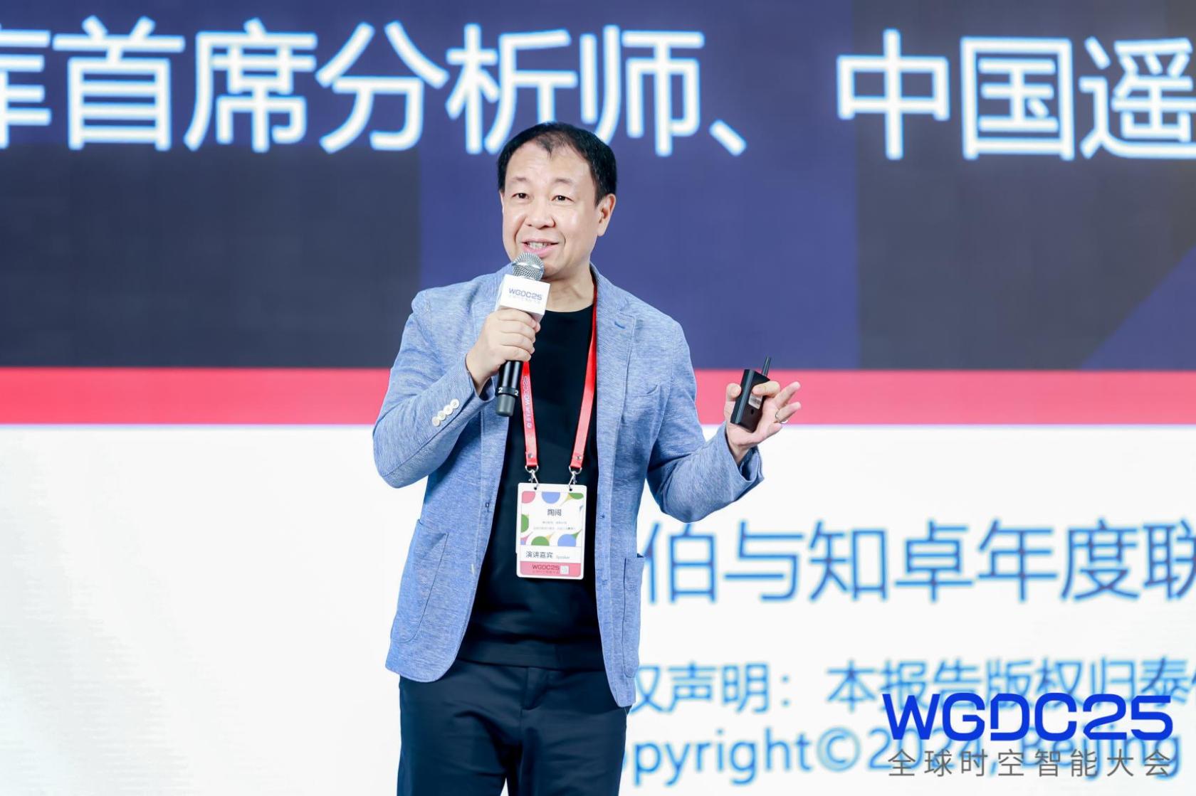 WGDC25全球時空智能大會在京開幕,推動AI革命與時空產業同頻共振