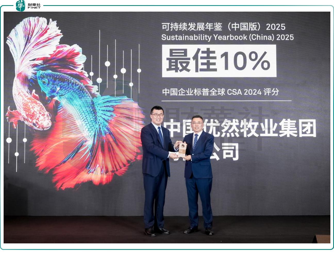 優然牧業入選標普可持續發展年鑒，評分位列食品行業前10%