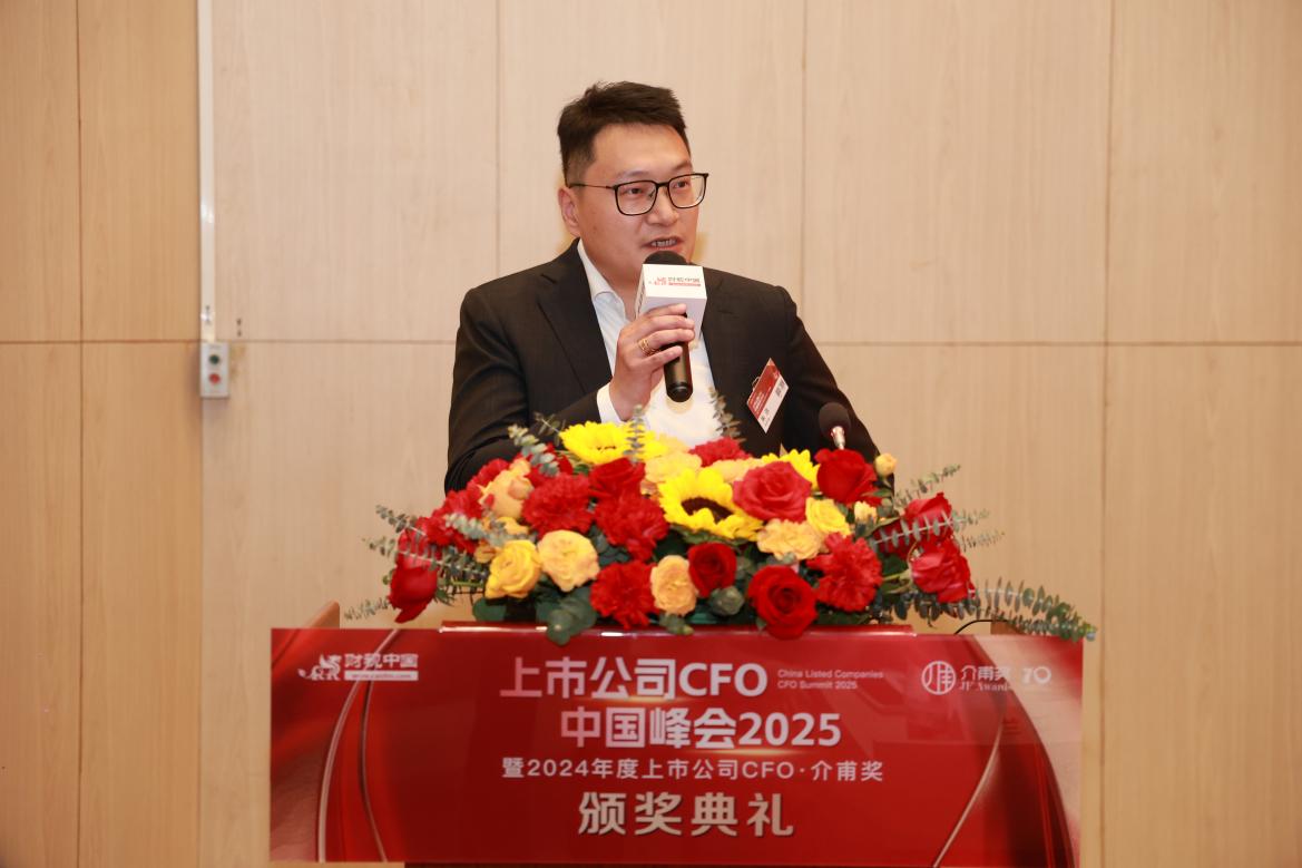 鍛造企業財務韌性，護航企業高質量發展——上市公司CFO中國峰會2025盛大召開