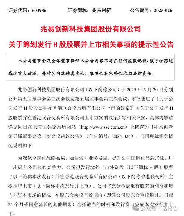 兆易創新、美格智能擬H股發行，A+H隊伍繼續擴大