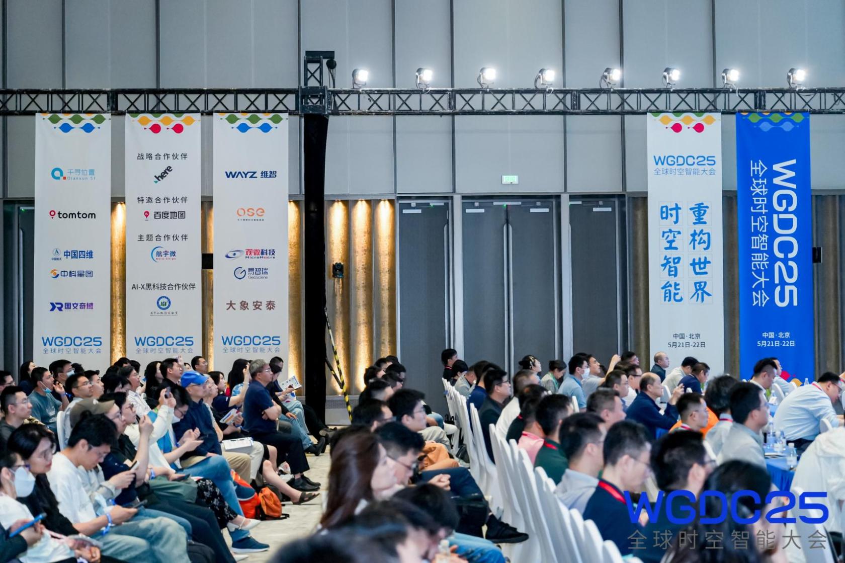 WGDC25全球時空智能大會在京開幕,推動AI革命與時空產業同頻共振