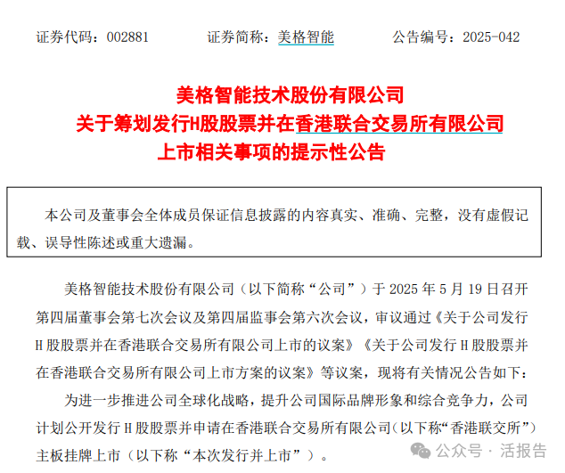 兆易創新、美格智能擬H股發行，A+H隊伍繼續擴大