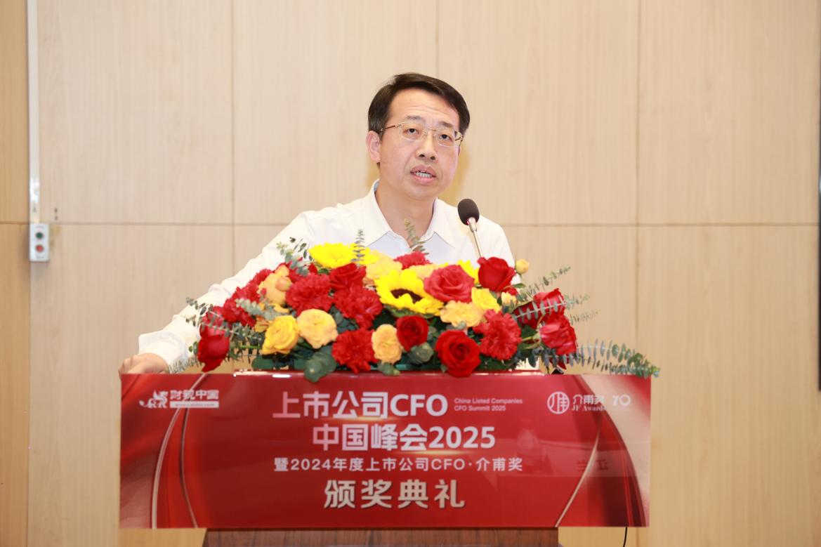 鍛造企業財務韌性，護航企業高質量發展——上市公司CFO中國峰會2025盛大召開