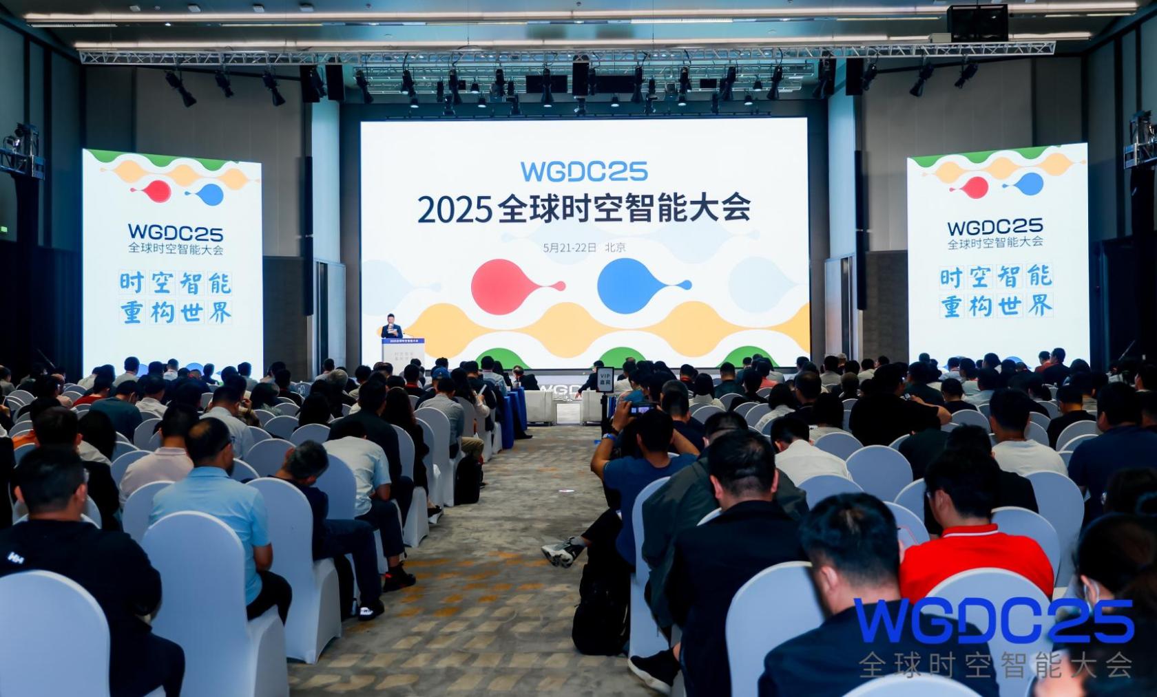 WGDC25全球時空智能大會在京開幕,推動AI革命與時空產業同頻共振