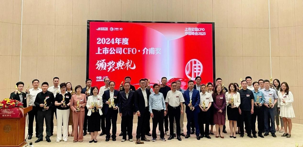 鍛造企業財務韌性，護航企業高質量發展——上市公司CFO中國峰會2025盛大召開