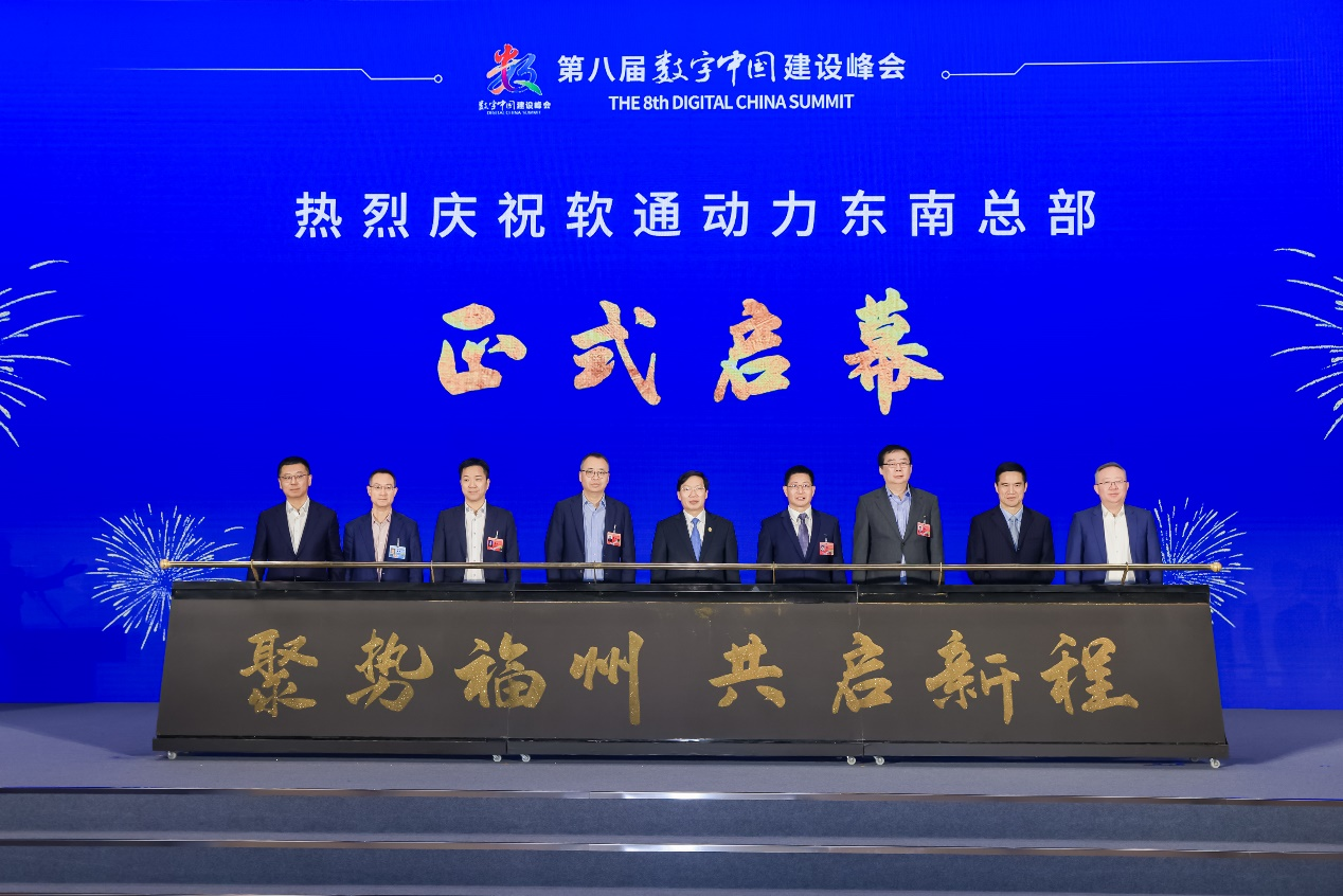 東南總部落戶福州！軟通動力領航閩港數字經濟合作論壇暨A.I³探索大會成功舉辦