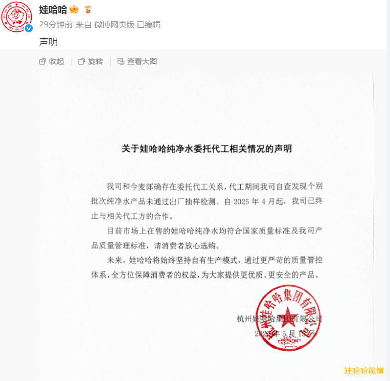 娃哈哈聲明:與今麥郎確存在委託代工關系 自4月起已終止相關合作