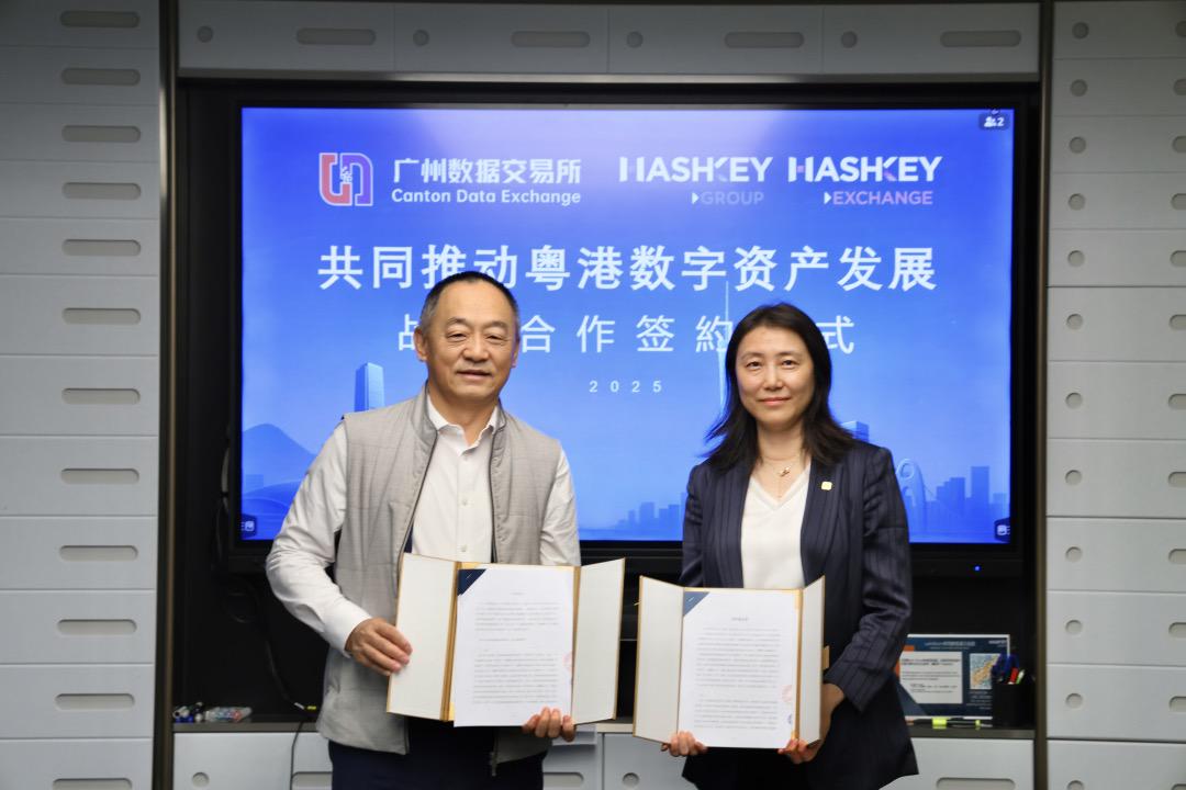 粵港攜手，HashKey Group 與廣州數據交易所簽署合作備忘錄