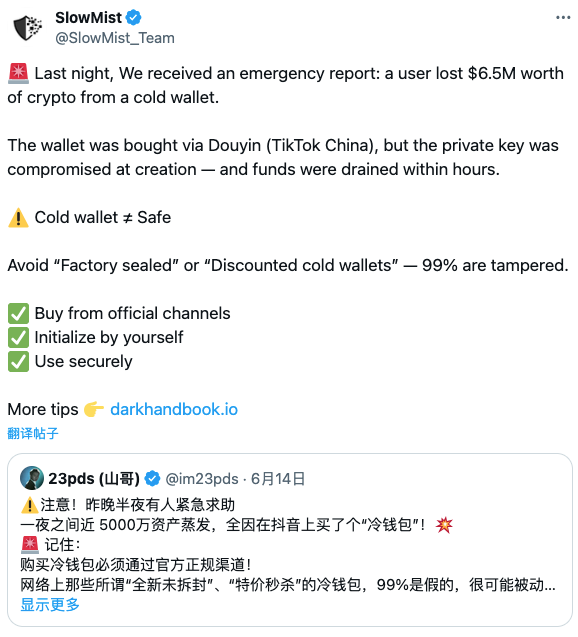 Web3安全指南：盤點硬件錢包的常見陷阱