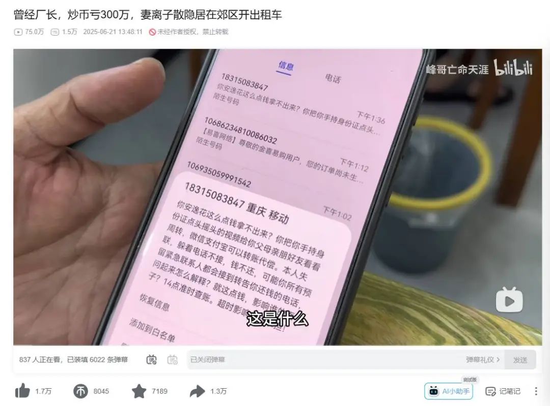 國企副廠長炒幣負債300萬，妻離子散後開網約車還債