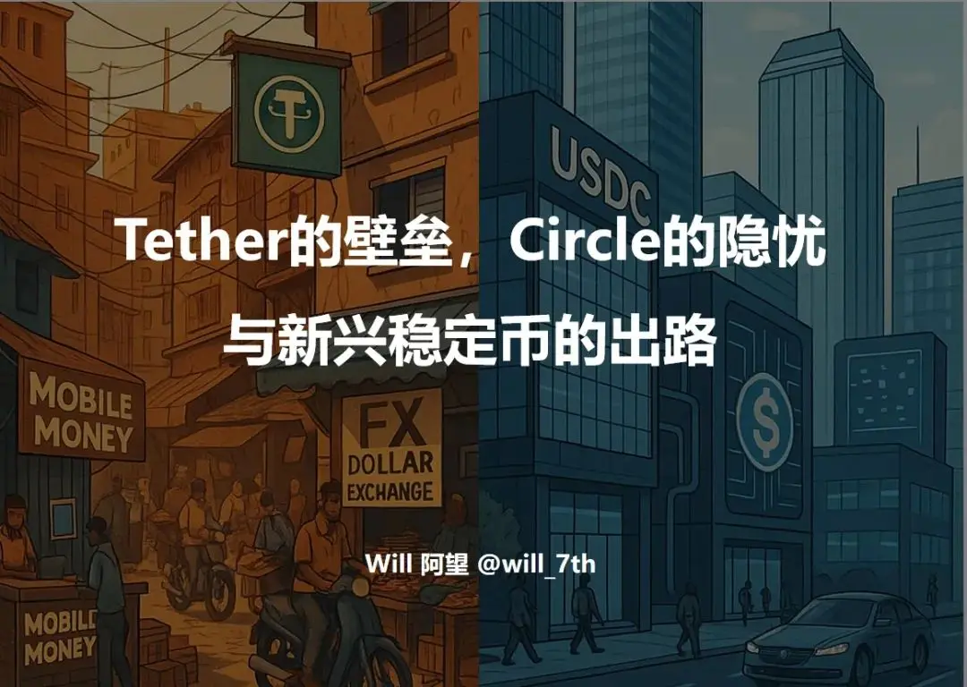 專訪Tether CEO：《Genius法案》、Circle IPO、比特幣以及Tether的萬億市值