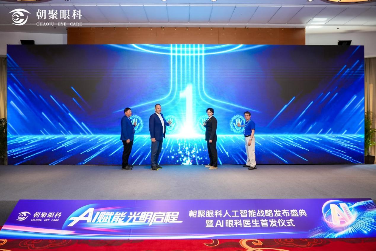 朝聚眼科人工智能戰略發佈會：向「智慧醫療新紀元」啓航