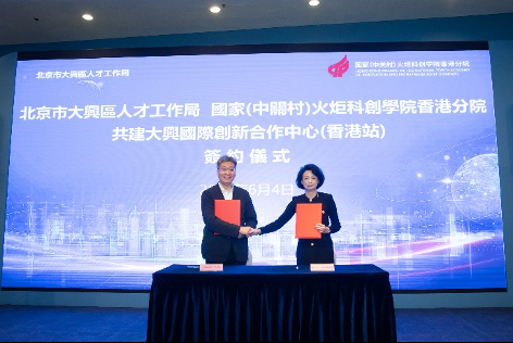 數碼港祝賀國家(中關村)火炬科創學院香港分院開幕 融通兩地創科生態繫統 共築研發、人才、產業平臺