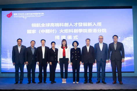 數碼港祝賀國家(中關村)火炬科創學院香港分院開幕 融通兩地創科生態繫統 共築研發、人才、產業平臺
