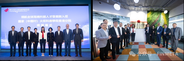 數碼港祝賀國家（中關村）火炬科創學院香港分院開幕 融通兩地創科生態繫統  共築研發、人才、產業平臺