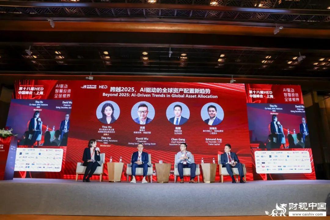 洞見全球財富未來——第十八屆HED中國峰會·上海圓滿落幕