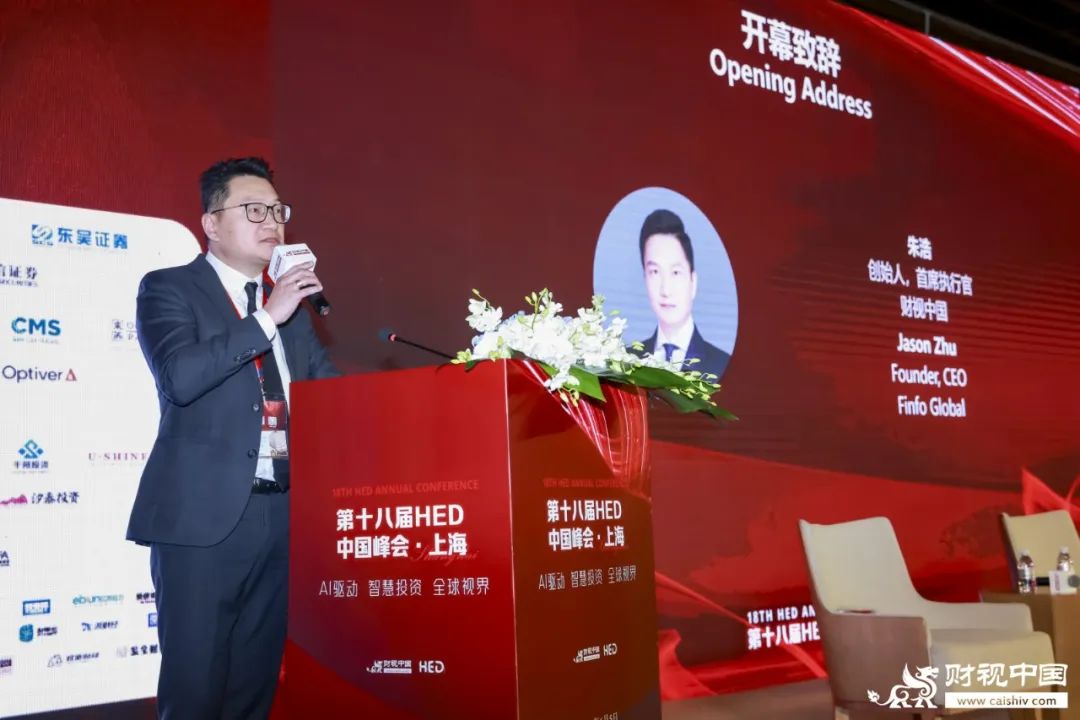 洞見全球財富未來——第十八屆HED中國峰會·上海圓滿落幕