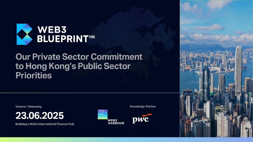 【大行報告】羅兵咸永道:香港邁向全球Web3金融中心,五大關鍵策略助力加速發展