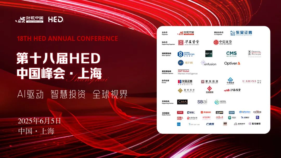 洞見全球財富未來——第十八屆HED中國峰會·上海圓滿落幕