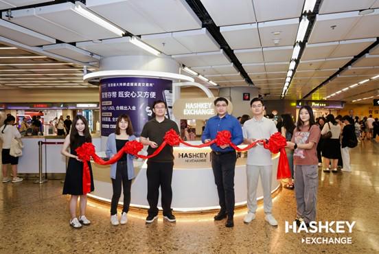HashKey Exchange西九龍高鐵站體驗店開幕，持牌交易所首度佈局綫下