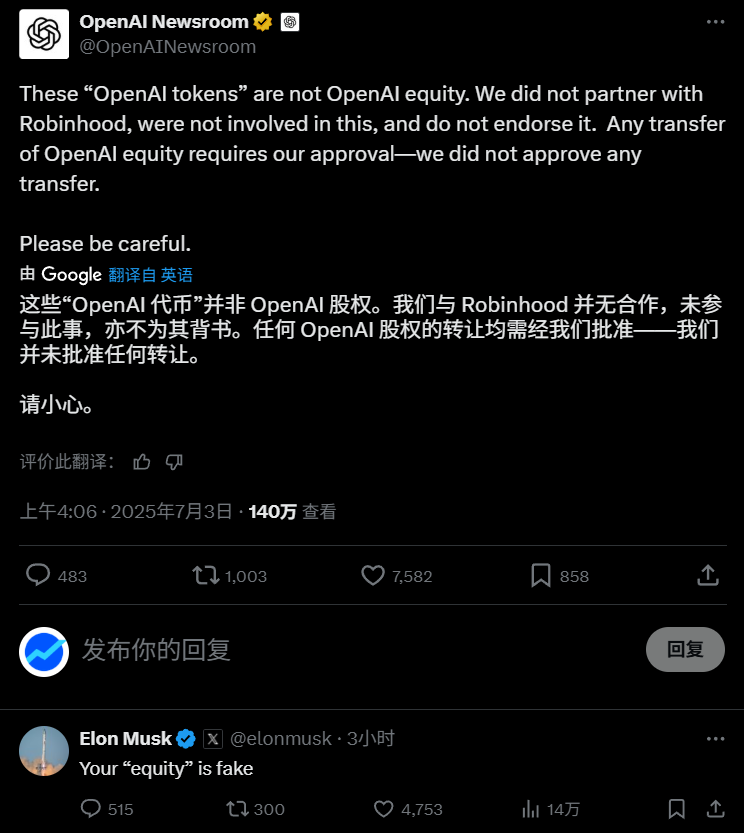 Robinhood發行「OpenAI代幣」遭抵制,合成股權的法律邊界在哪裡?