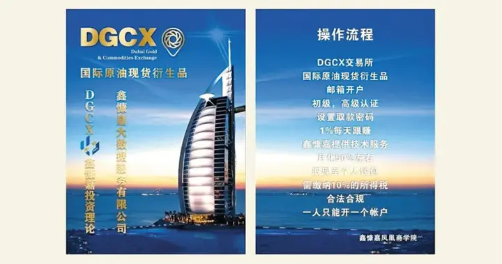 鑫慷嘉DGCX騙局崩盤始末:130億資金去哪了?