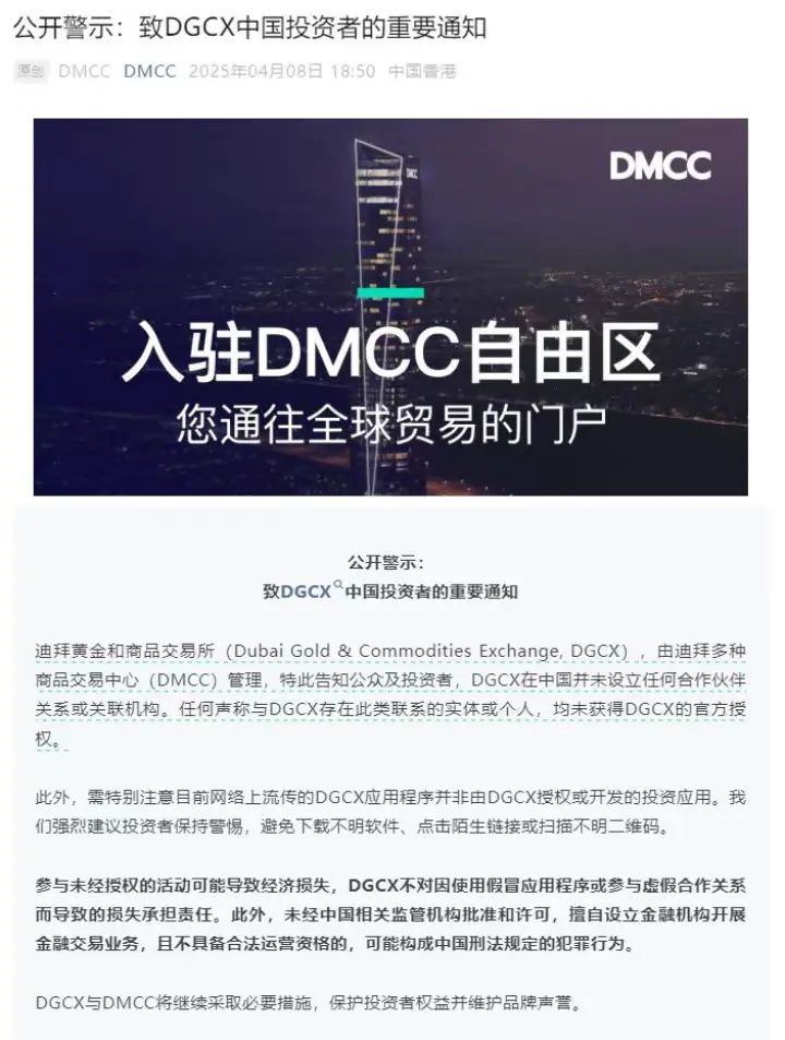 鑫慷嘉DGCX騙局崩盤始末:130億資金去哪了?