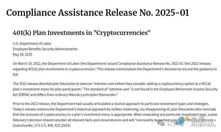 特朗普放大招，9萬億養老金即將殺入加密市場？