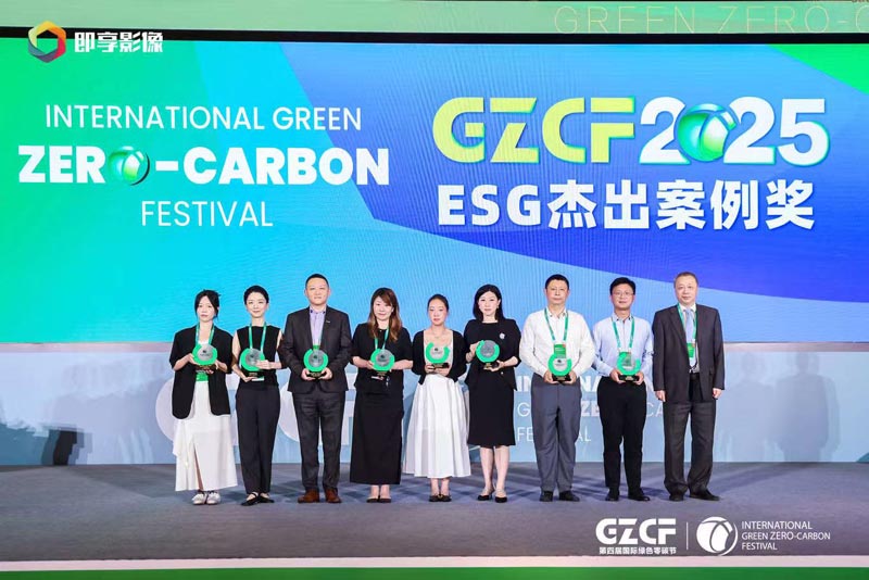 第四屆國際綠色零碳節暨ESG領袖峰會上海舉辦 共赴零碳美好未來